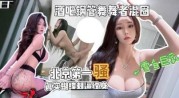 (杏吧传媒)(xb-694)(20250811)酒吧钢管舞舞者溷圈北京第一骚蝴蝶刺逼纹身