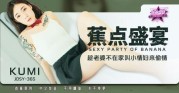 (香蕉视频)(jdsy-365)(20250930)趁老婆不在家叫小情妇来偷情-KUMI