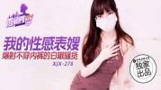 (香蕉视频)(xjx-0278)(20250312)我的性感表嫂
