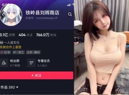 抖音 铁岭县刘辉商店 福利资源合集-[386MB]