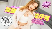 (香蕉视频)(jdsy-184)(20250322)睡眠治疗师亲自上阵