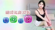 (抖阴传媒)(dysy-006)(20250311)游戏与床戏的奇妙交织-玉儿