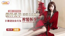 (星空无限传媒)(xkty-040)(20250221)借种受孕-露露