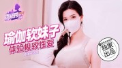 (香蕉视频)(xjx-0271)(20250305)瑜伽软妹子